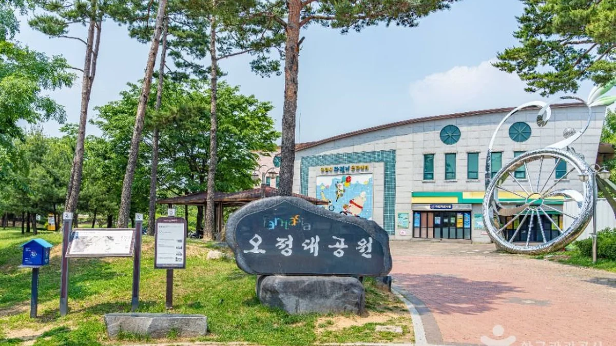 오정대공원
