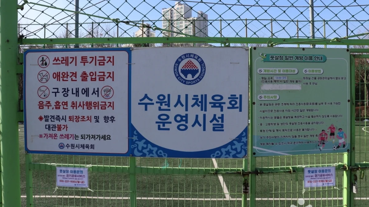당수체육공원
