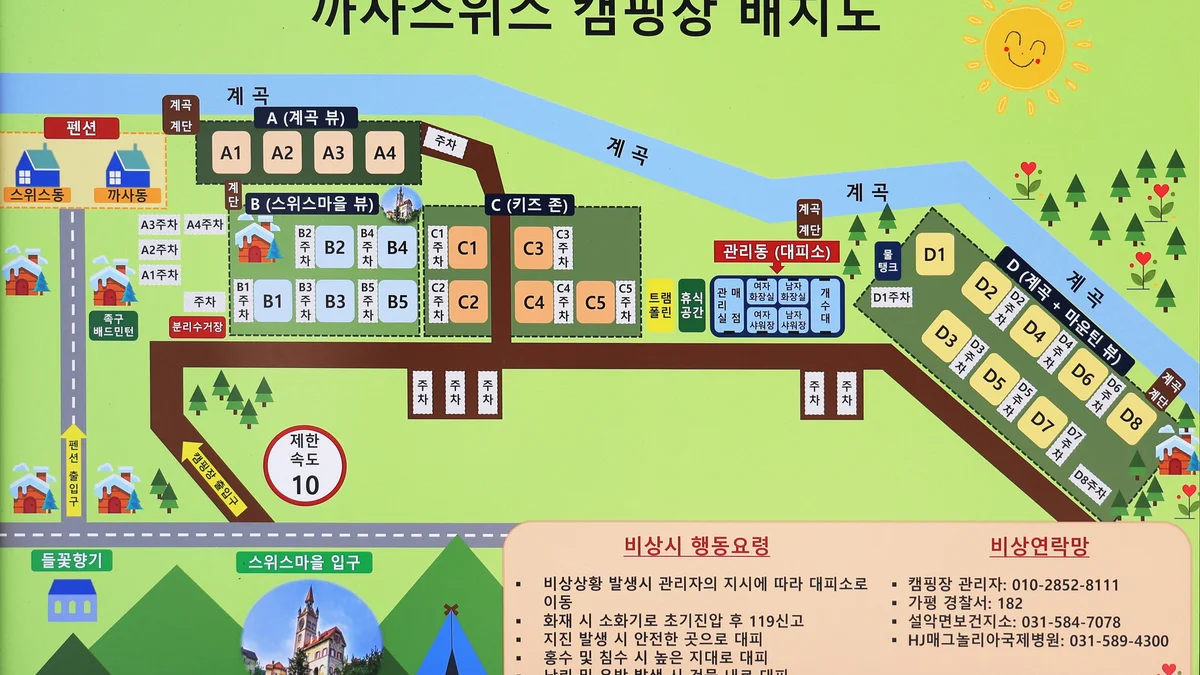 까사스위스 캠핑장