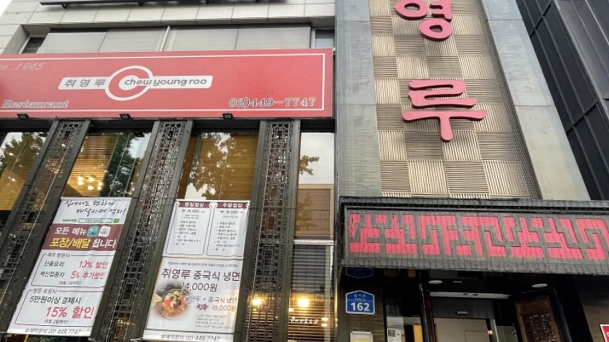취영루 송파점