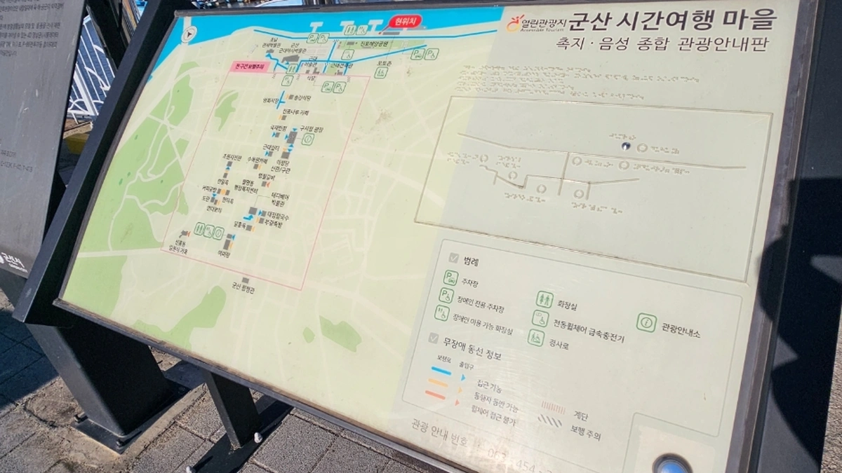 군산 시간여행마을