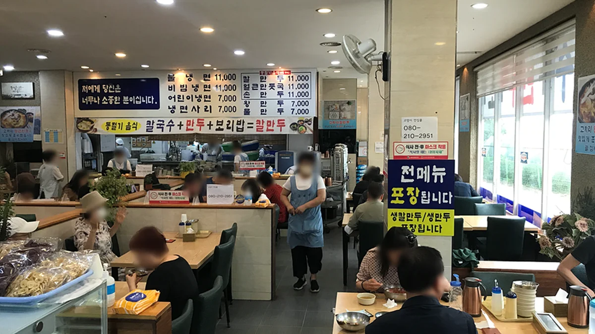 고자리냉면칼만두 본점