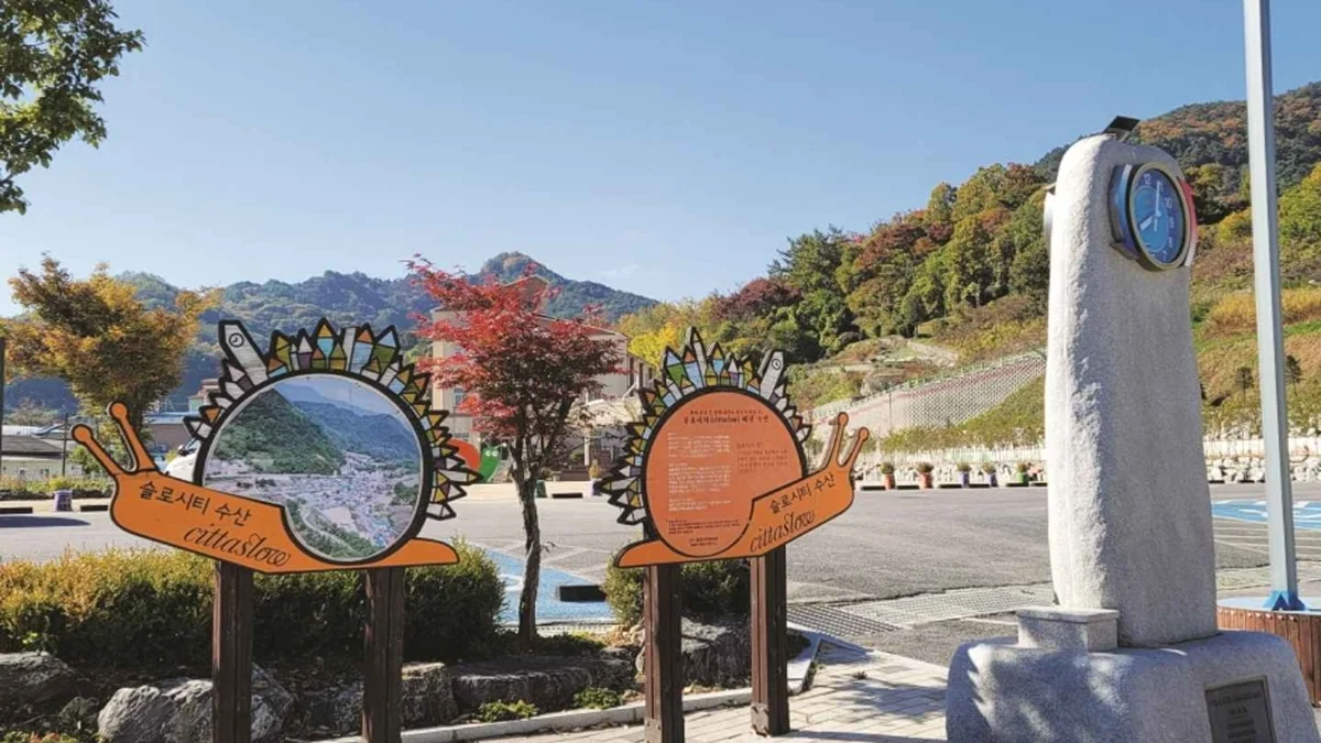 충북 제천 수산면 [슬로시티]