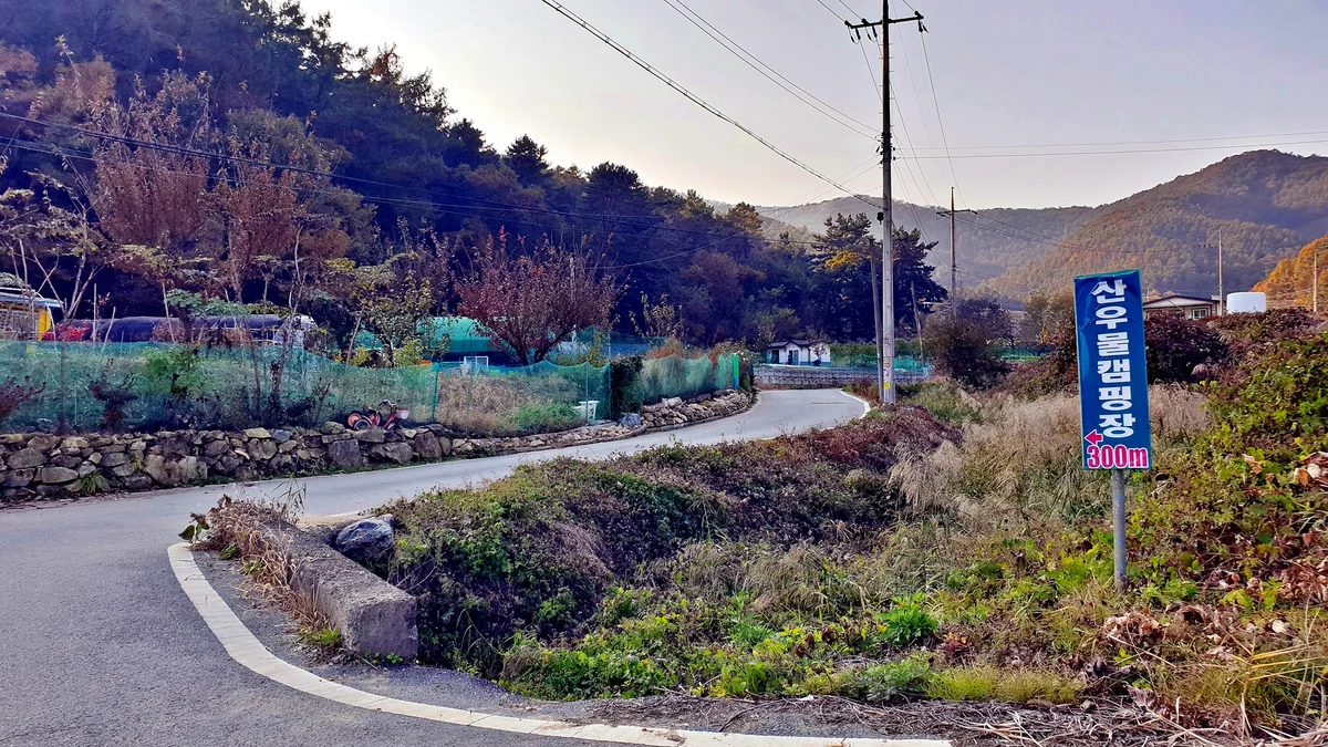 산우물 북 캠핑장