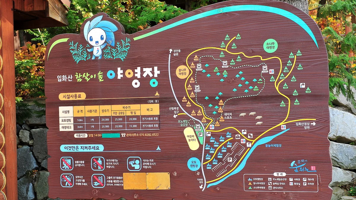 입화산 참살이숲 제2오토야영장