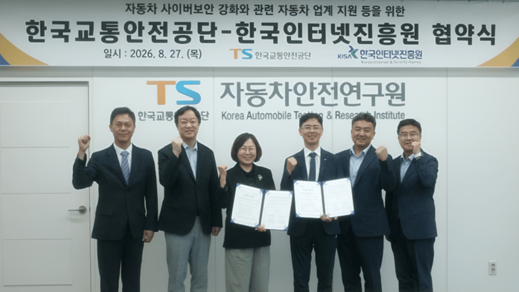 자동차 사이버 보안 강화 업무 협약 체결