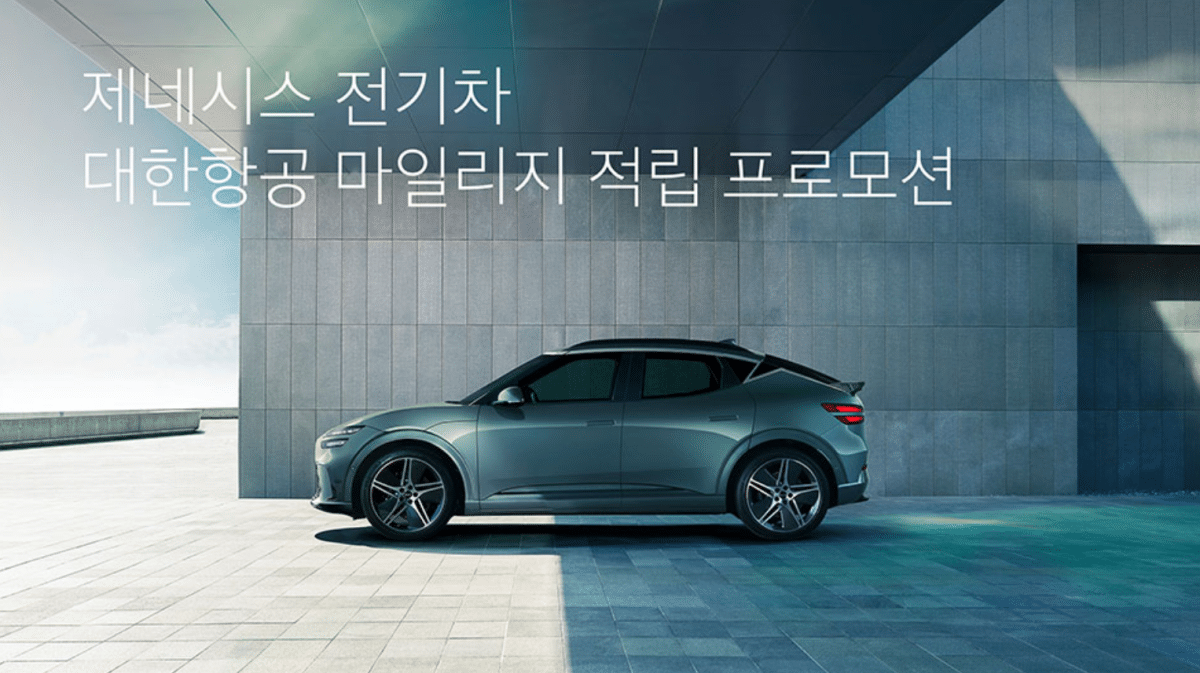 제네시스 대한항공 마일리지