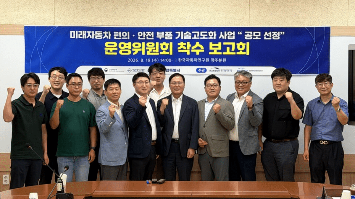 전남광주통합특별시 미래자동차 편의·안전 부품 기술 고도화 사업