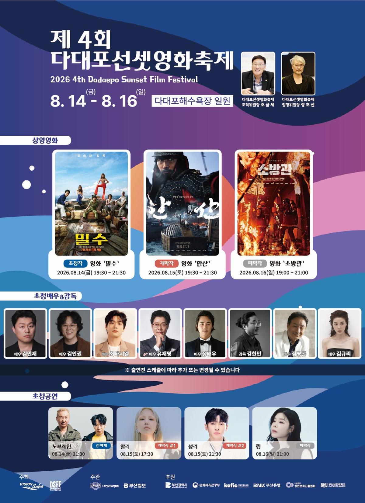 제4회 다대포선셋영화축제 포스터 [다대포선셋영화축제 조직위원회 제공. 재판매 및 DB 금지]