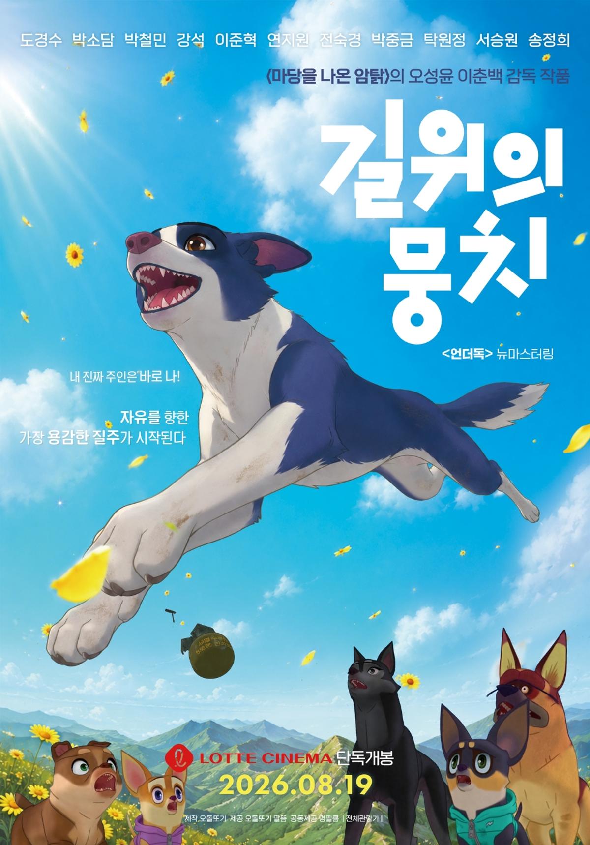〈길 위의 뭉치〉