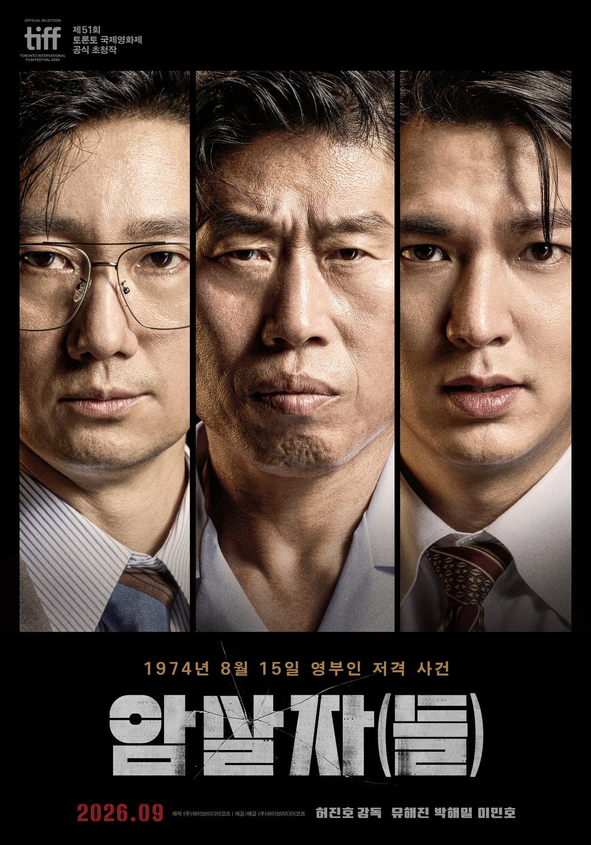 추석 극장가를 찾는다, '암살자(들)' 9월 23일(수) 개봉 확정!