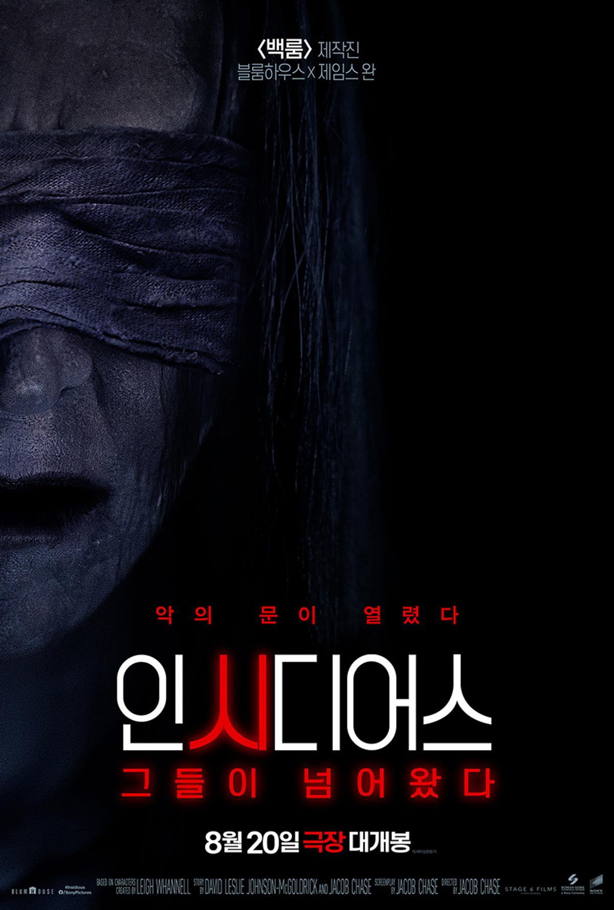 영화 '인시디어스: 그들이 넘어왔다' [소니 픽쳐스 제공. 재판매 및 DB금지]