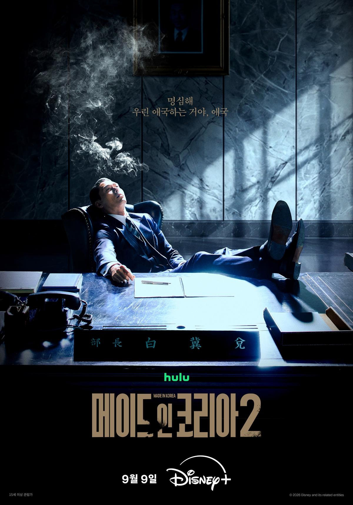 디즈니+ '메이드 인 코리아2' 포스터 [디즈니+ 제공. 재판매 및 DB 금지]