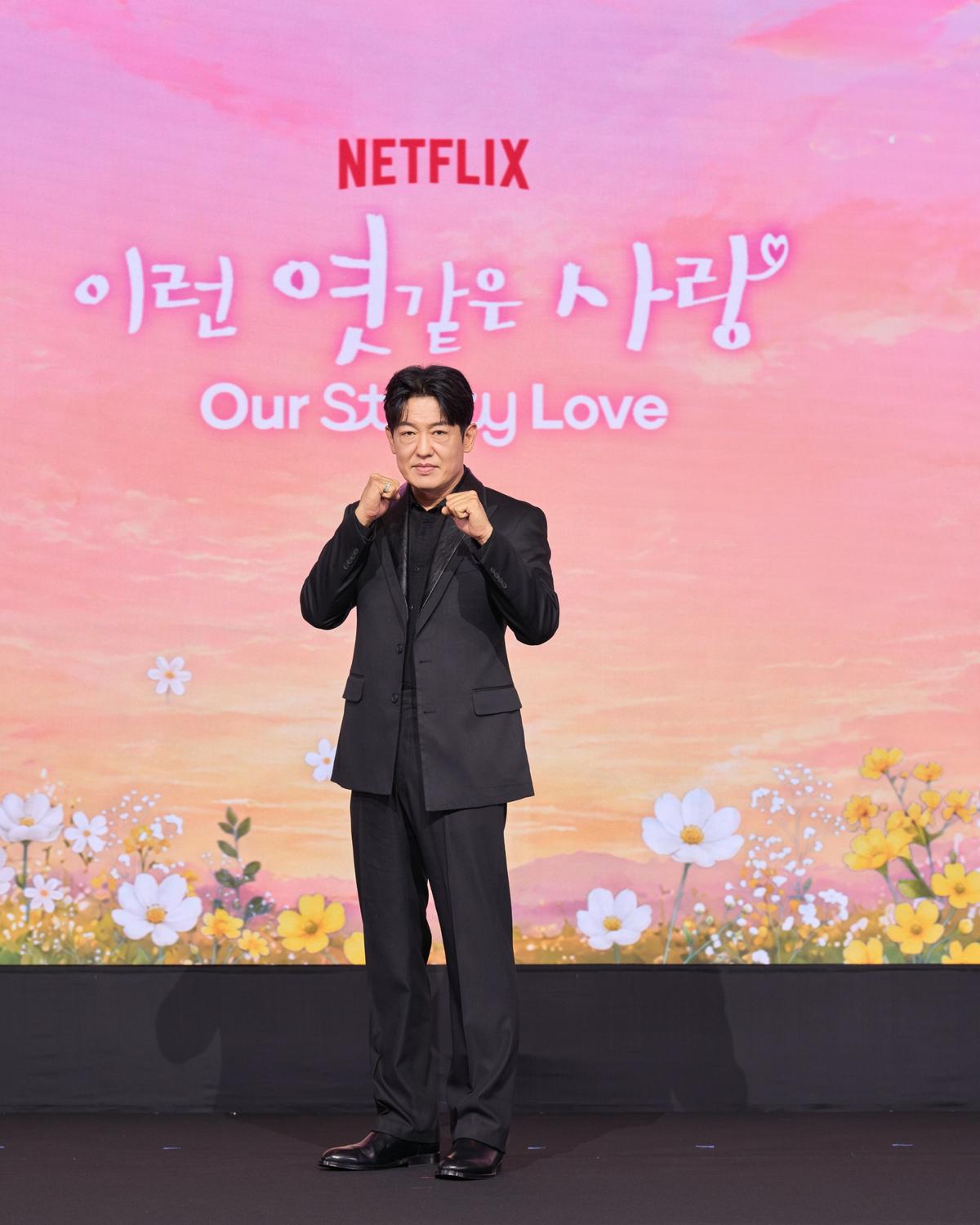 중독성 강한 ‘아는 맛’ 순정 로코! 넷플릭스 시리즈 '이런 엿같은 사랑' 제작발표회 성료!