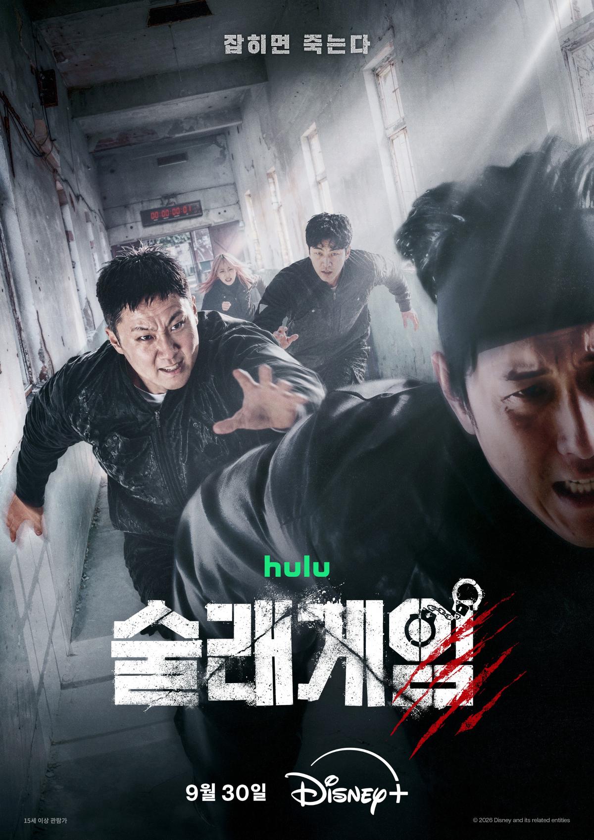 '술래게임' 포스터 [디즈니+ 제공. 재판매 및 DB 금지]