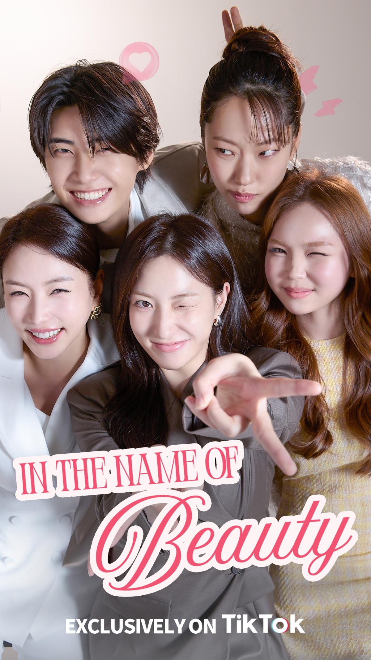 〈In The Name Of Beauty〉