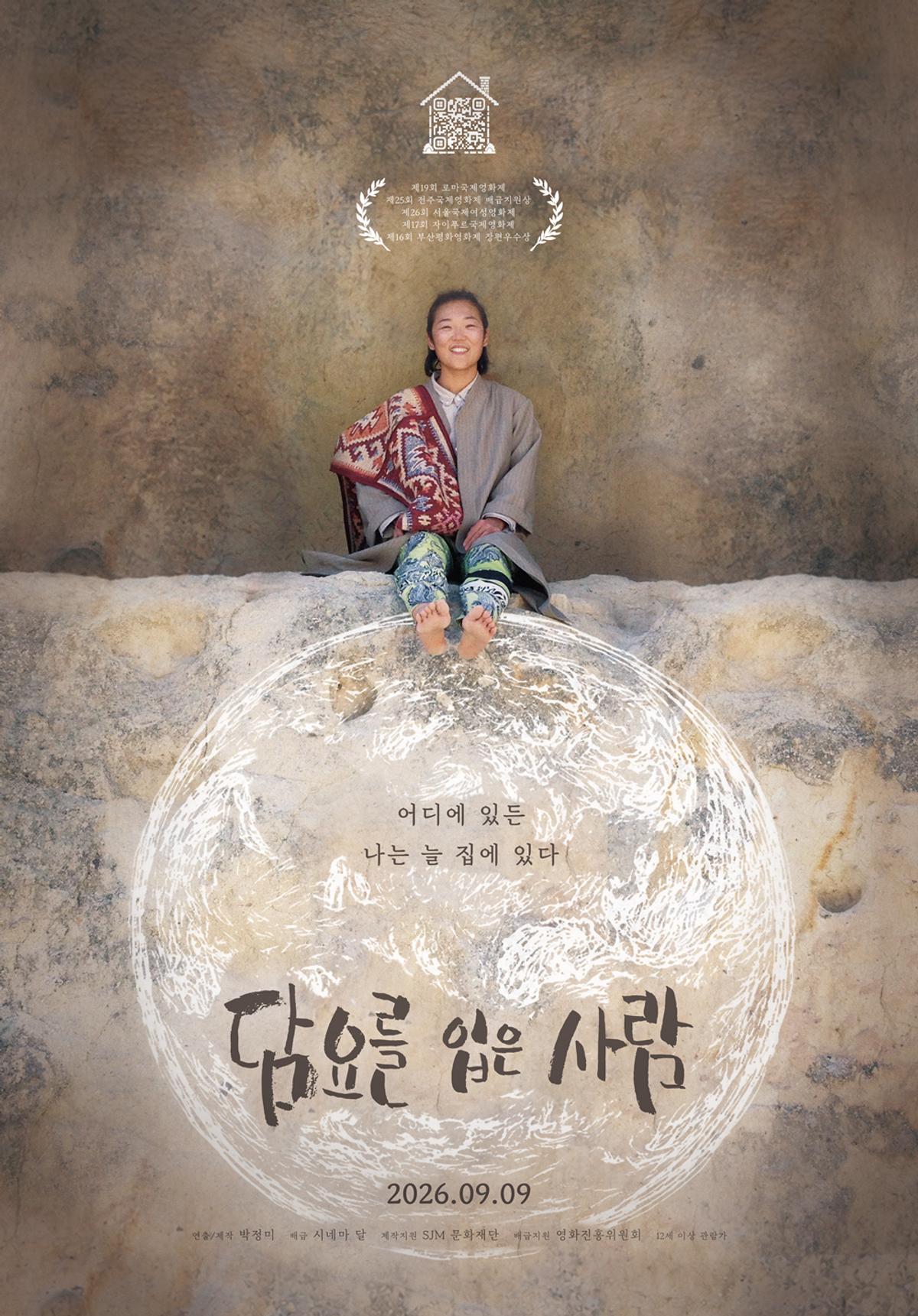 〈담요를 입은 사람〉 포스터