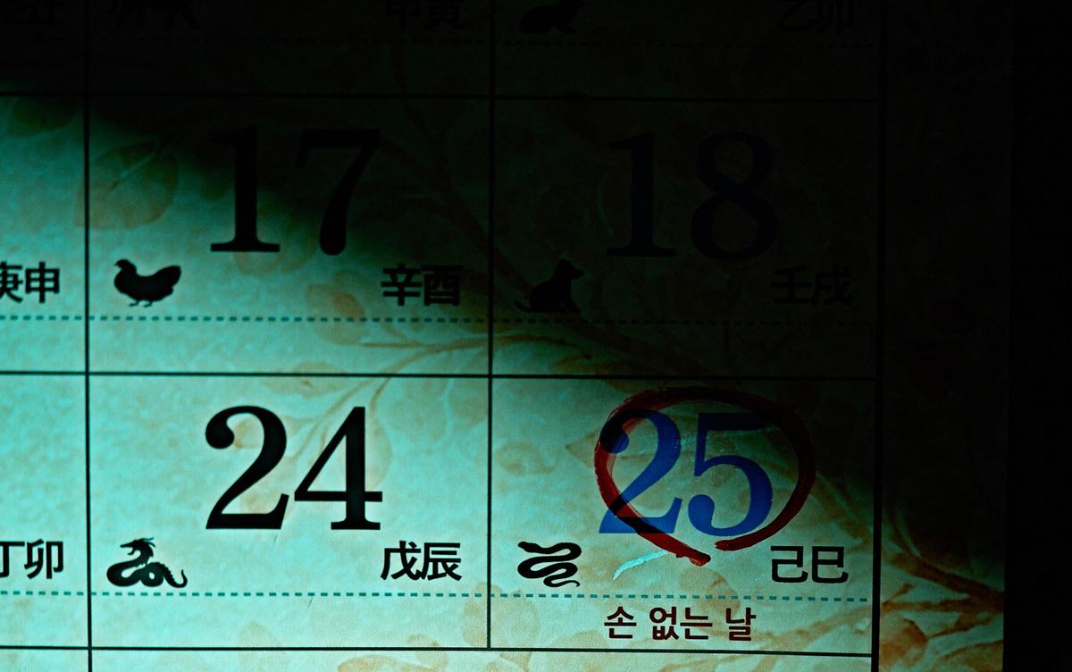 〈손 없는 날〉