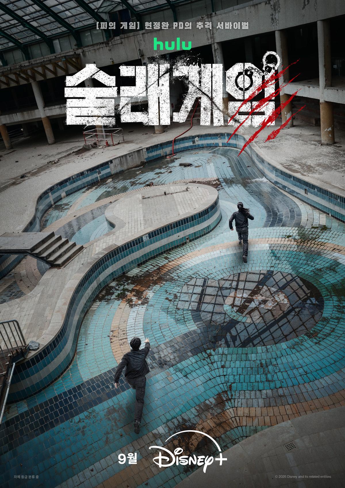 ‘술래게임’ 디즈니+ 도파민 폭발 추격 서바이벌 9월 출격!