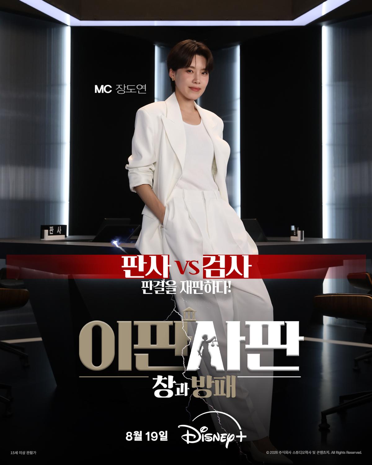 '이판사판: 창과 방패' 포스터 [디즈니+ 제공. 재판매 및 DB 금지]
