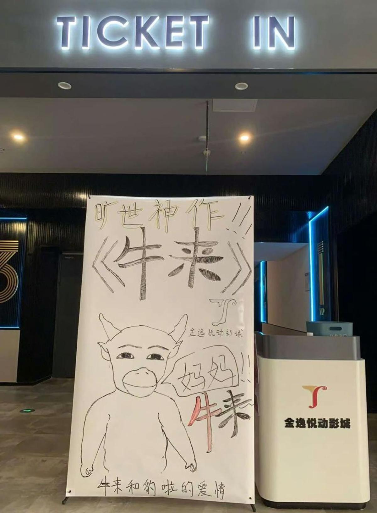 〈뉴라이〉 손그림 포스터 (출처=X)