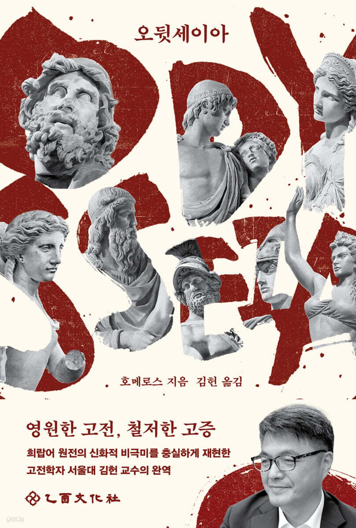 오뒷세이아 [을유문화사 제공. 재판매 및 DB 금지]