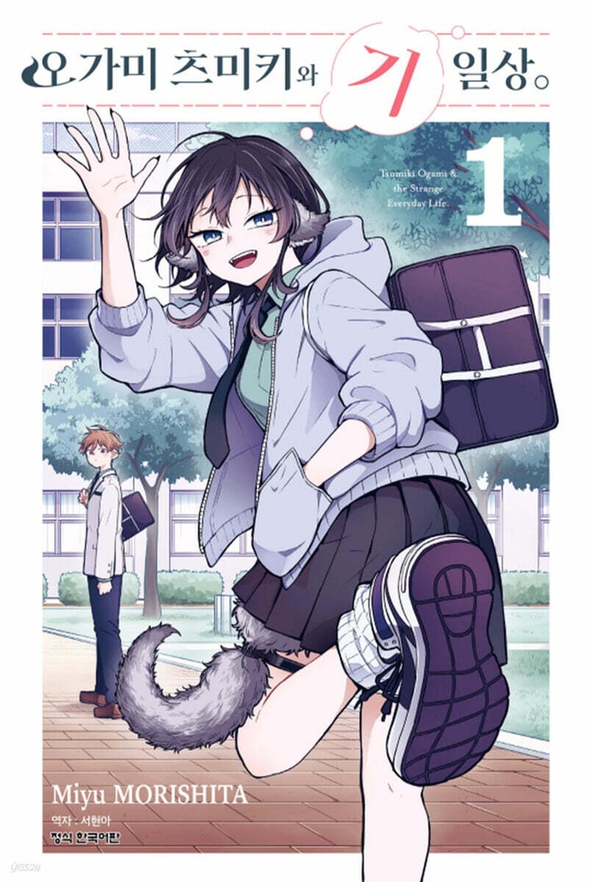 「오가미 츠미키와 기일상」