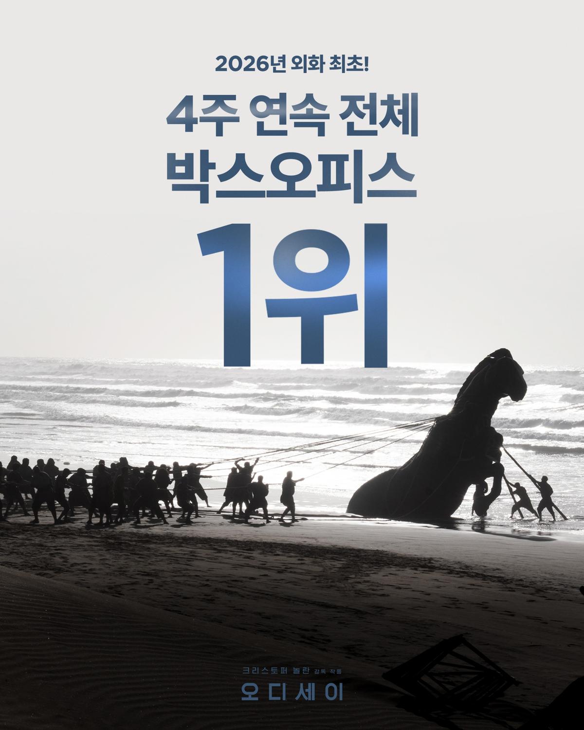 〈오디세이〉