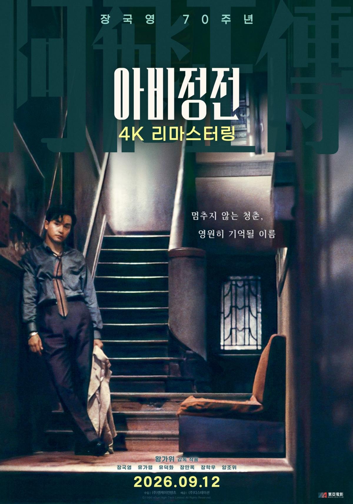 영화 '아비정전' [엔케이컨텐츠 제공. 재판매 및 DB금지]