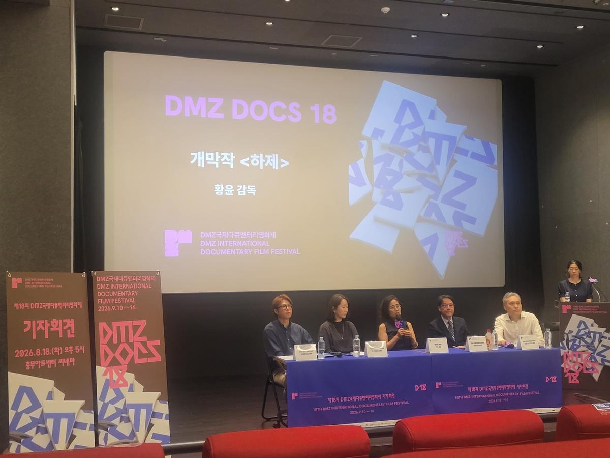 18일 서울 충무아트센터 씨네마에서 열린 제18회 DMZ국제다큐멘터리영화제 기자회견에서 개막작 '하제'의 황윤 감독이 영화를 소개하고 있다. 2026.8.18