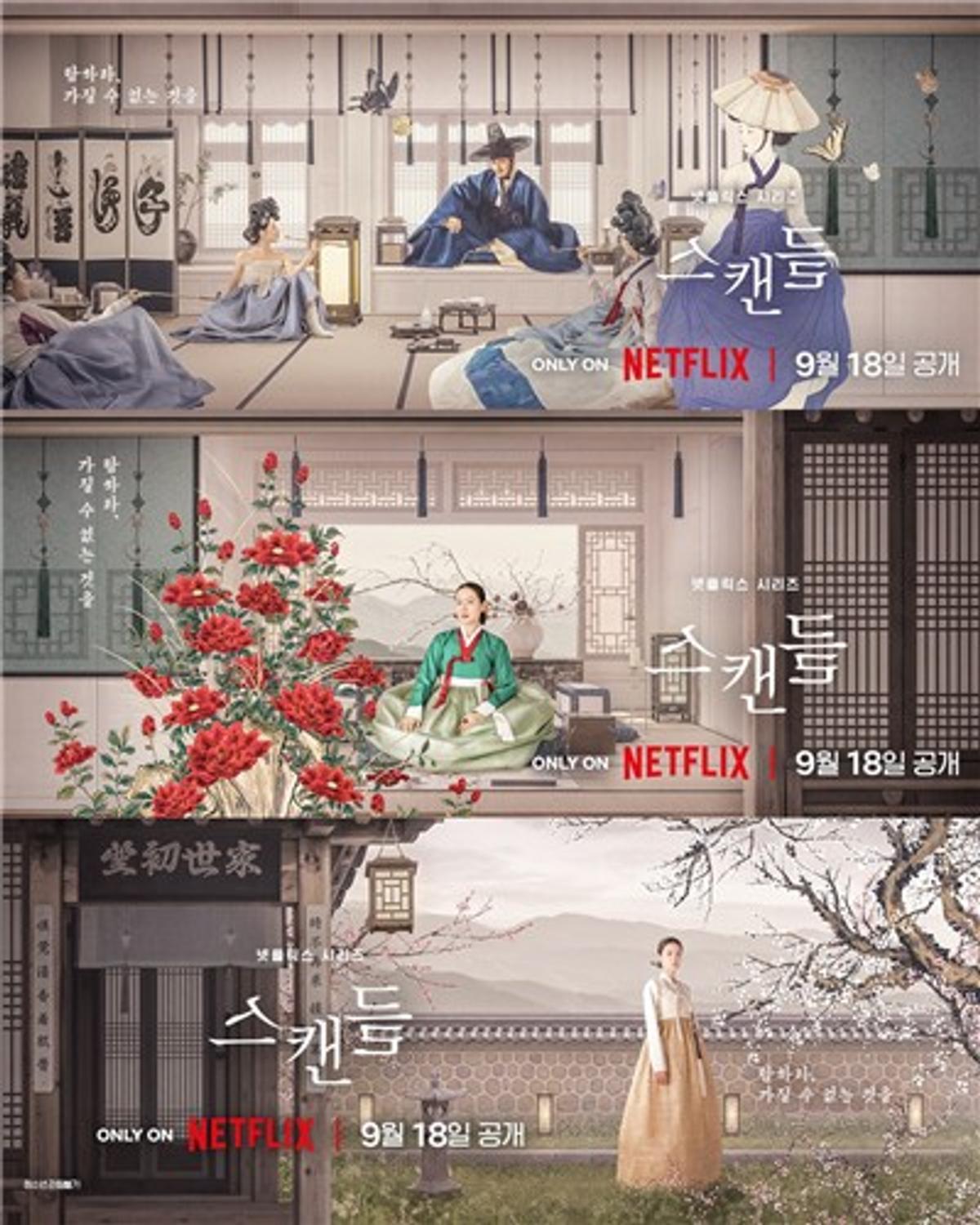 넷플릭스 '스캔들' 포스터 [넷플릭스 제공. 재판매 및 DB 금지]