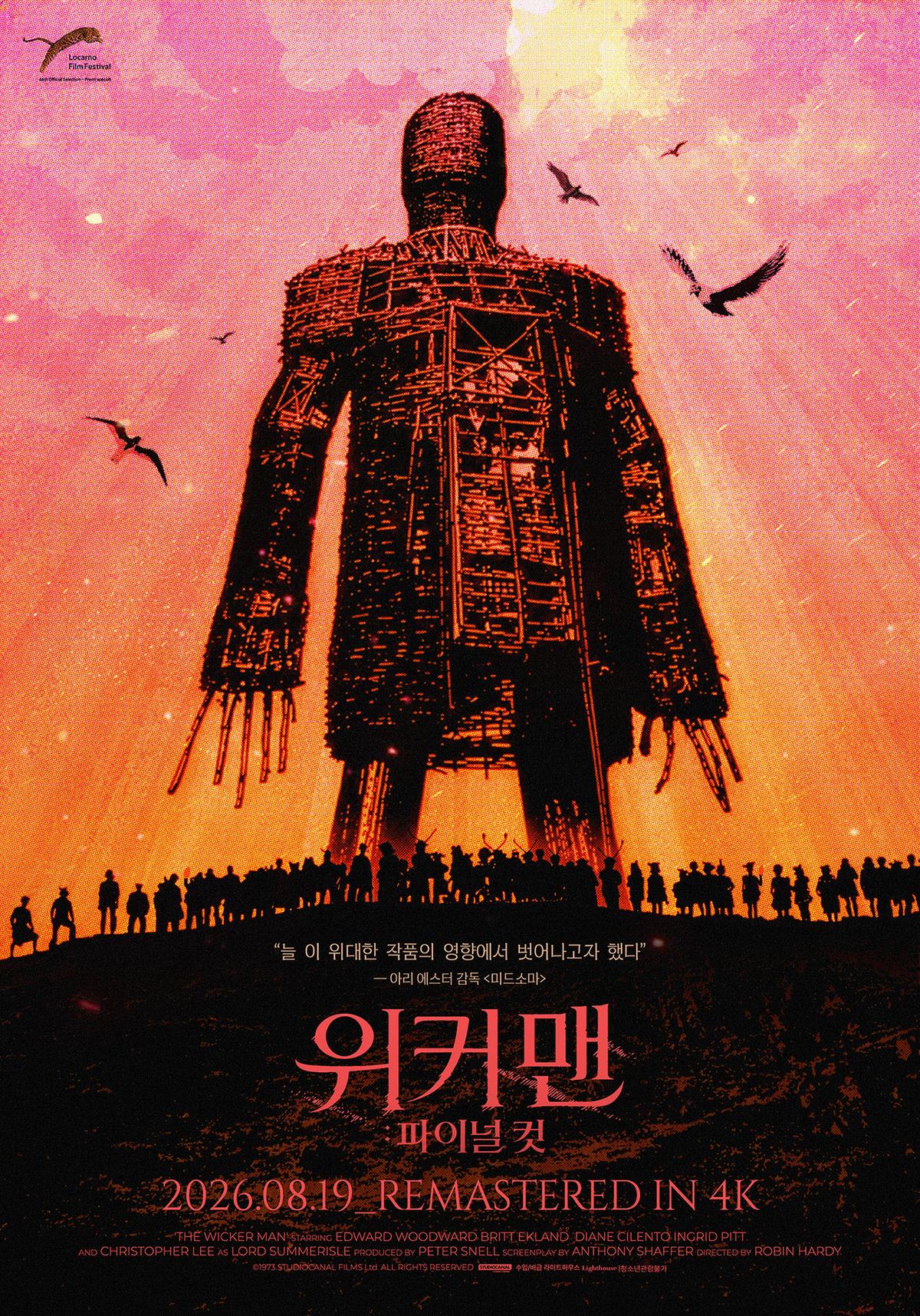 〈위커 맨: 파이널 컷〉 포스터