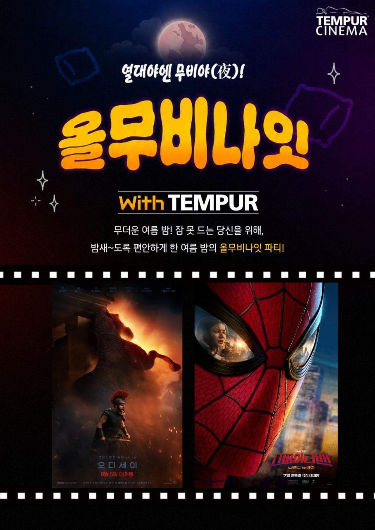 CGV 밤샘 상영 '올무비나잇' 포스터 [CJ CGV 제공. 재판매 및 DB 금지]