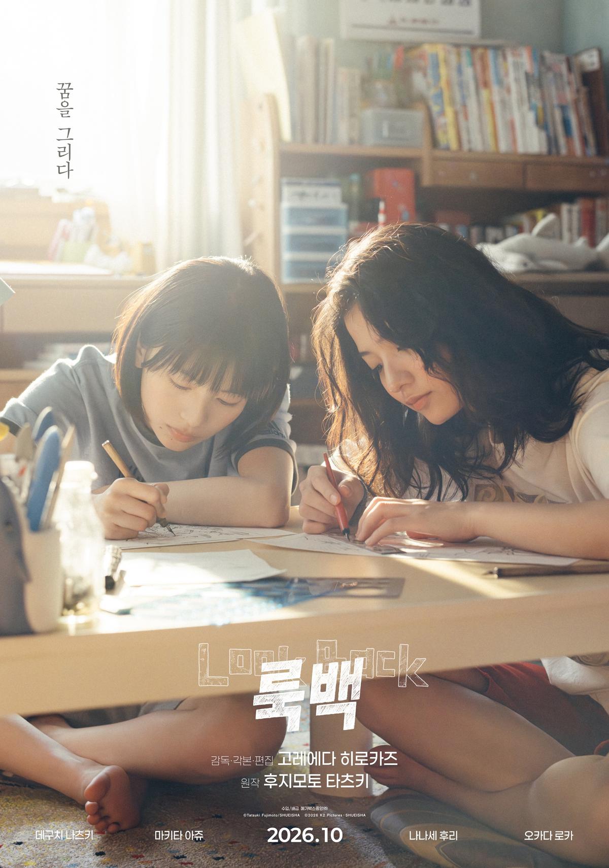 영화 '룩백' [메가박스 제공. 재판매 및 DB금지]