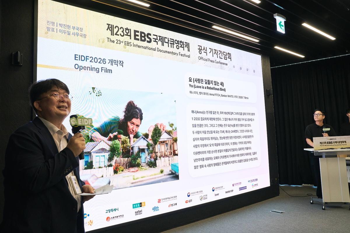6일 서울영화센터에서 열린 EIDF2026 기자간담회 현장 [EBS 제공. 재판매 및 DB 금지]