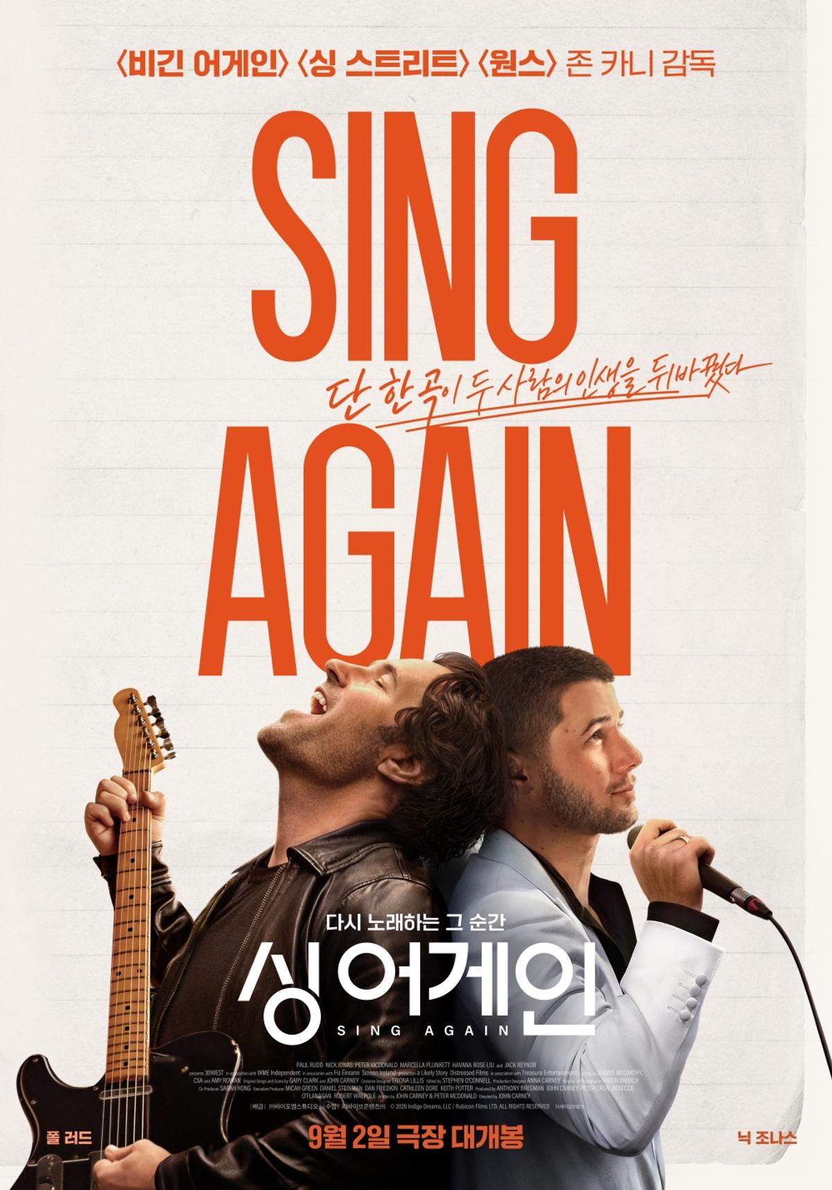 영화 '싱 어게인' 포스터 [바이포엠스튜디오 제공. 재판매 및 DB금지]