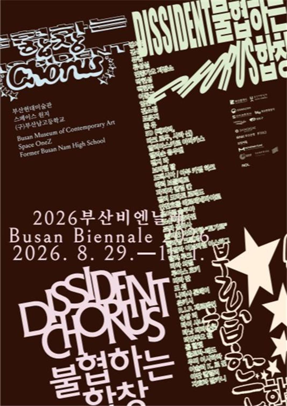 2026 부산비엔날레 [부산시 제공. 재판매 및 DB 금지]
