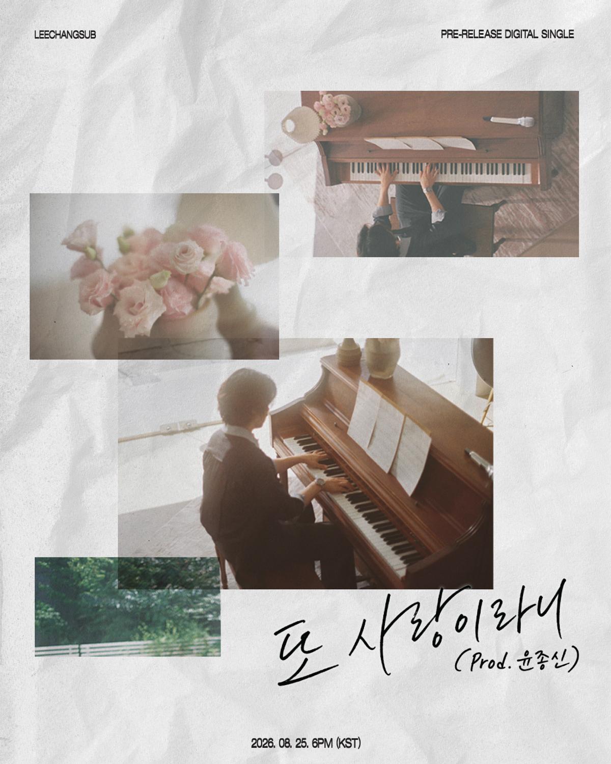 그룹 비투비 이창섭 신곡 포스터 [판타지오 제공. 재판매 및 DB 금지]