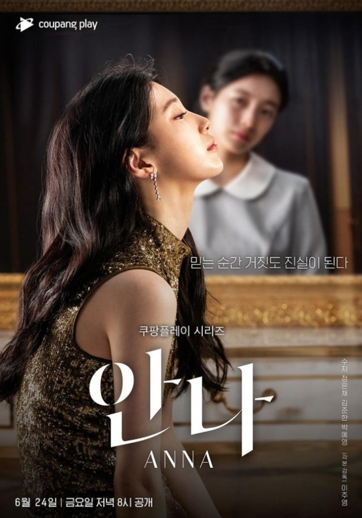 〈안나〉 포스터