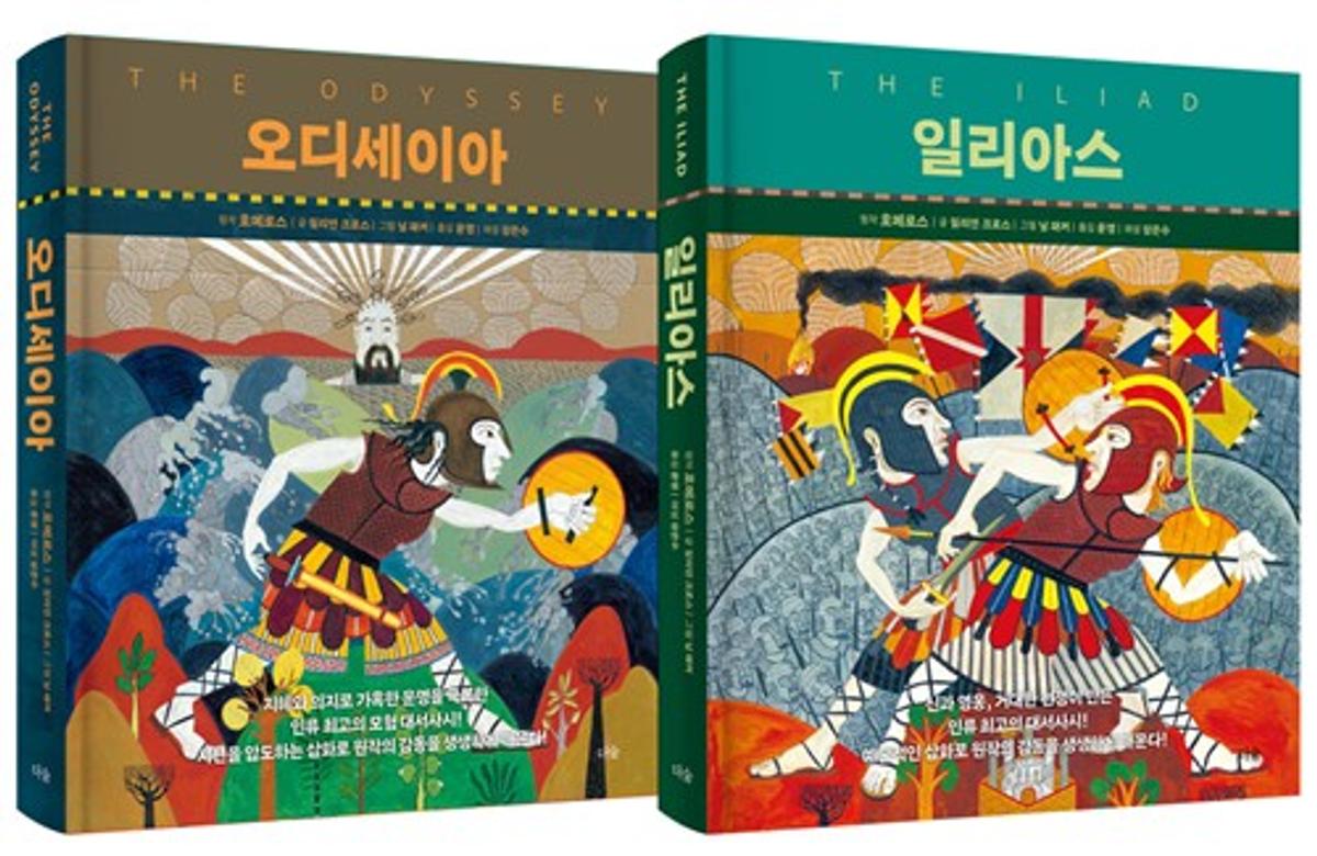 일리아스·오디세이아 [더숲 제공. 재판매 및 DB 금지]