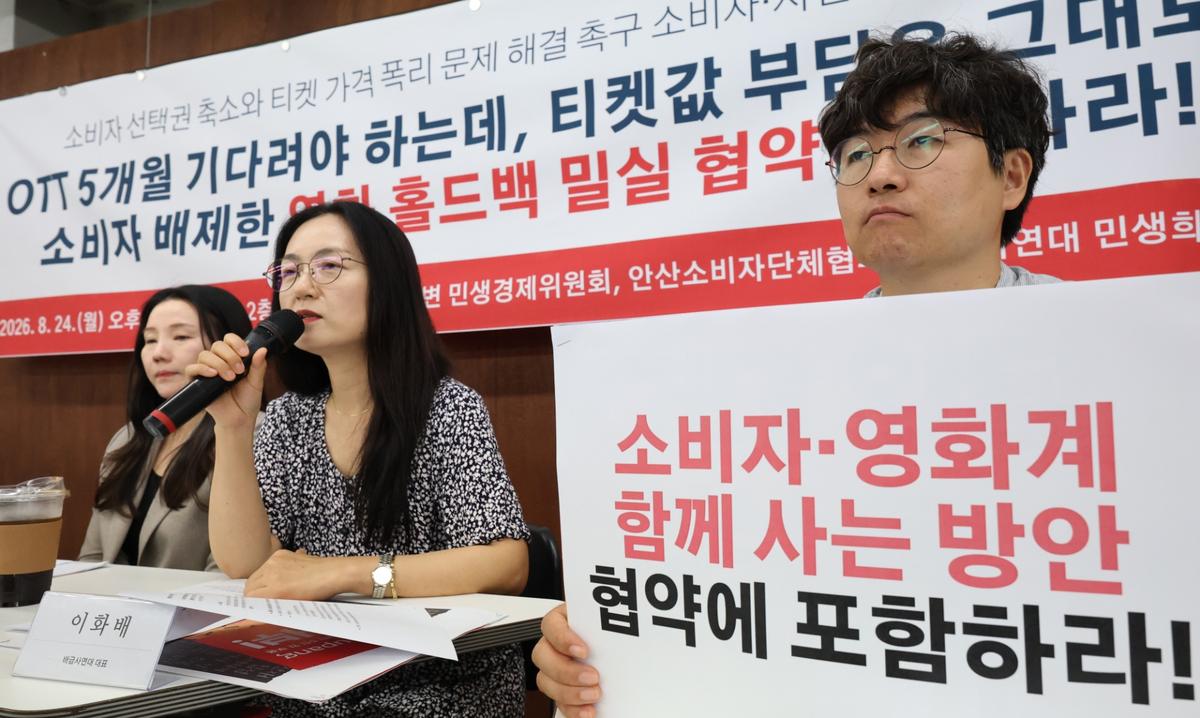 '홀드백' 논의 중단 촉구 기자회견 
이화배 배급사연대 대표(오른쪽 두번째), 민변 민생경제위원회, 참여연대 민생희망본부, 안산소비자단체협의회 소속회원들 