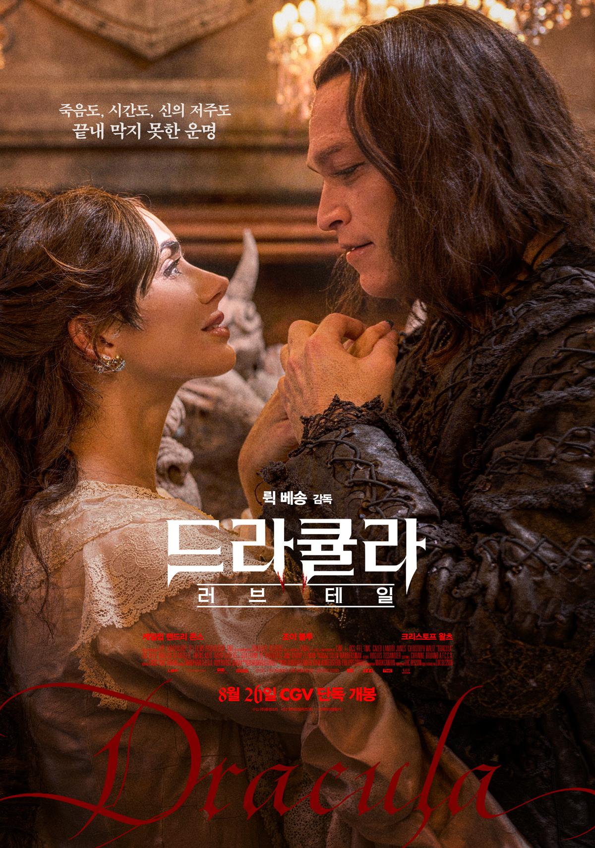 영화 '드라큘라: 러브 테일' [풍경소리 제공. 재판매 및 DB금지]