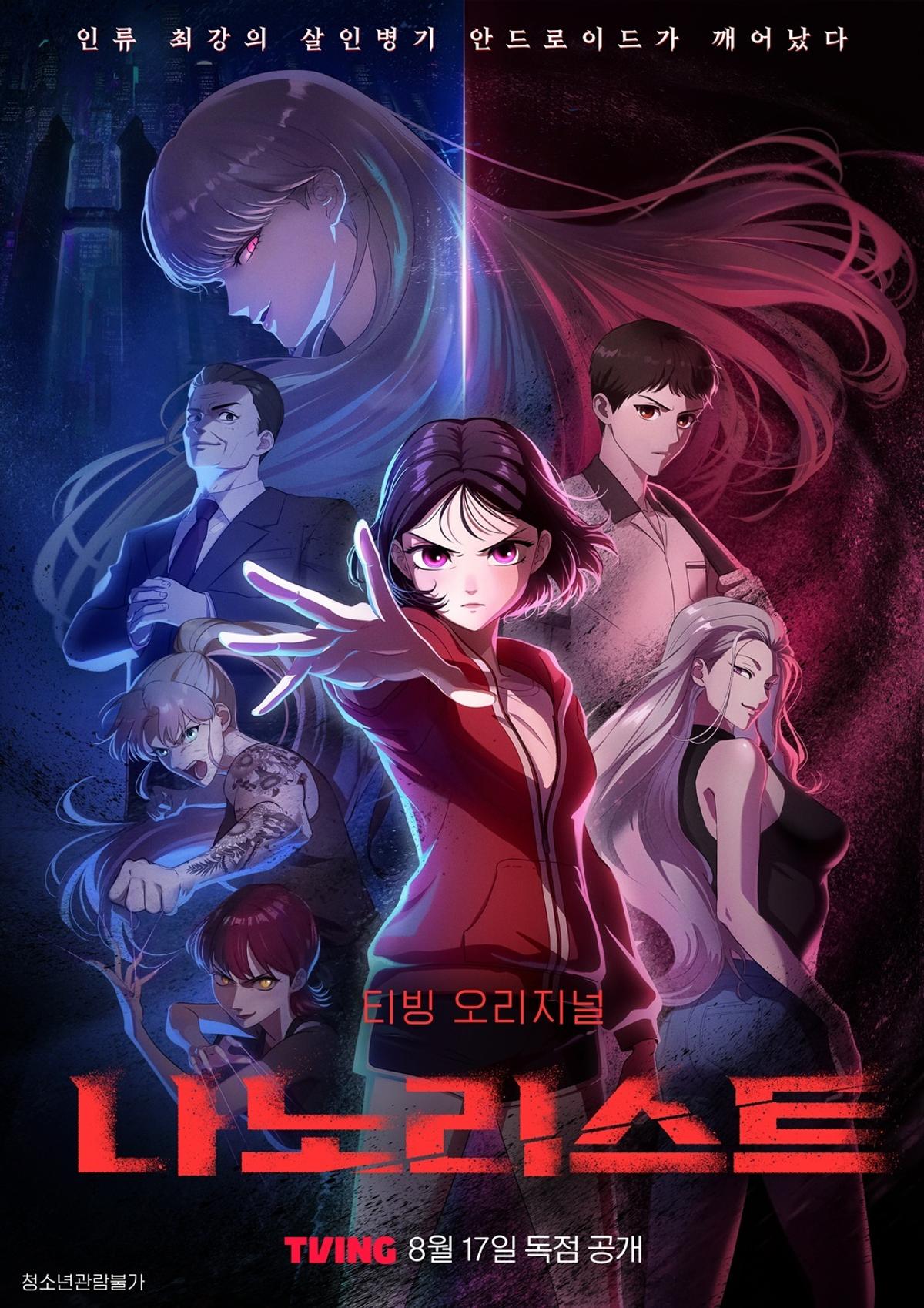 티빙 애니메이션 '나노리스트' 포스터 [티빙 제공. 재판매 및 DB 금지]