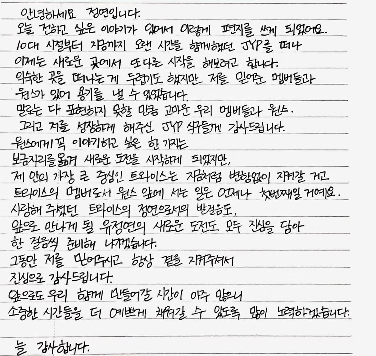 트와이스 정연의 전속 계약 관련 친필 편지 (출처=정연 SNS)