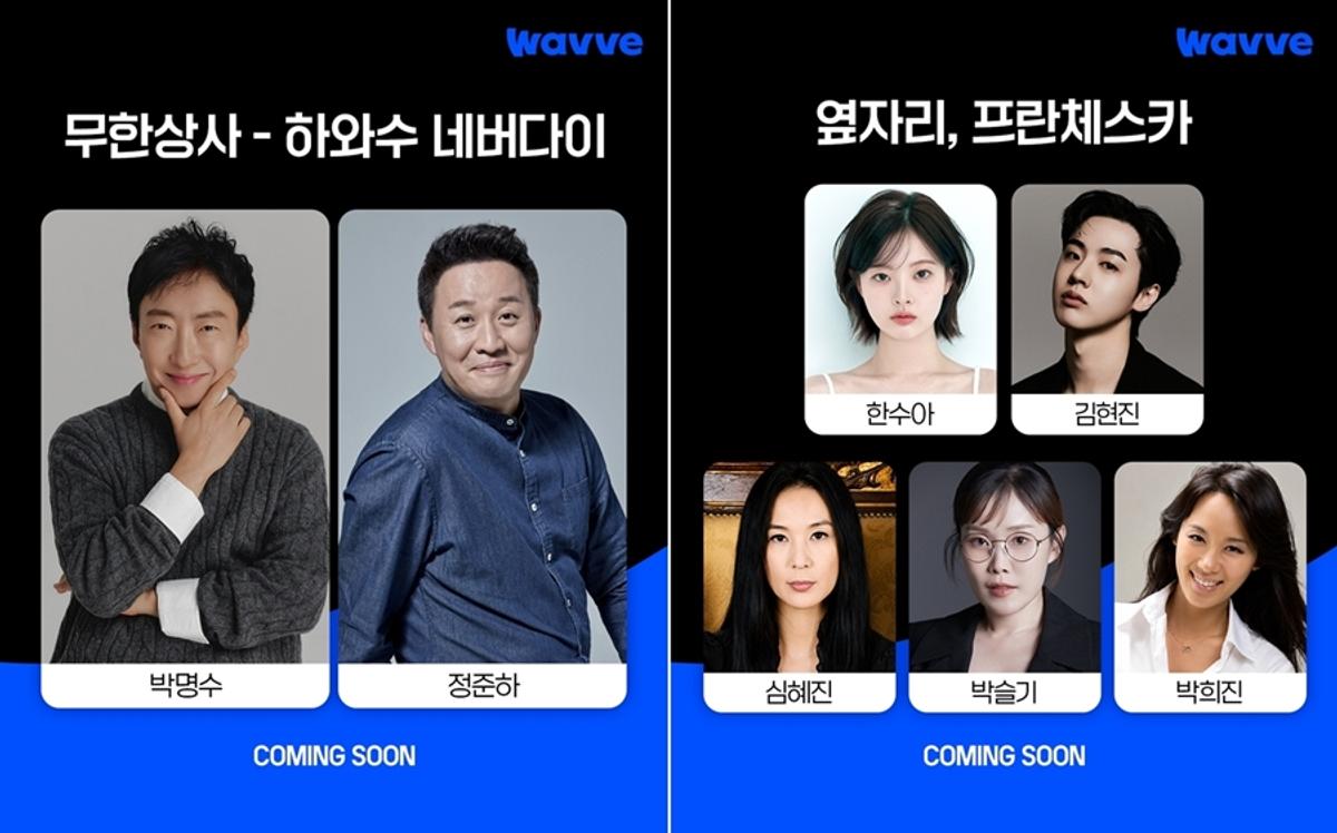 '무한상사'·'프란체스카' 부활한다… 웨이브, 연내 스핀오프 2편 공개