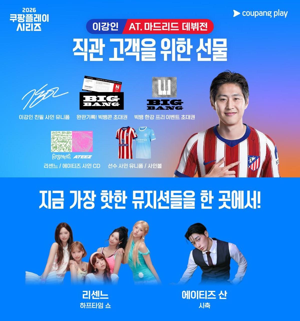 ‘2026 쿠팡플레이 시리즈’