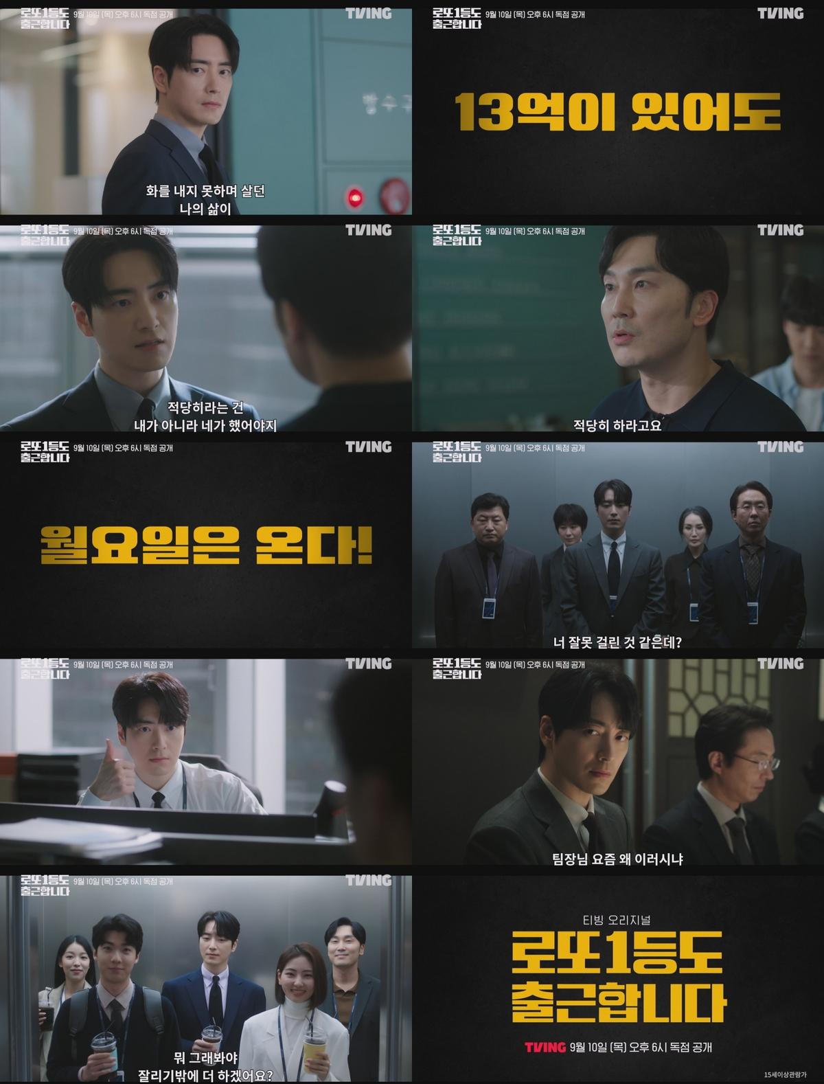 티빙 '로또 1등도 출근합니다' 첫 방송 일부 [티빙 제공. 재판매 및 DB 금지]