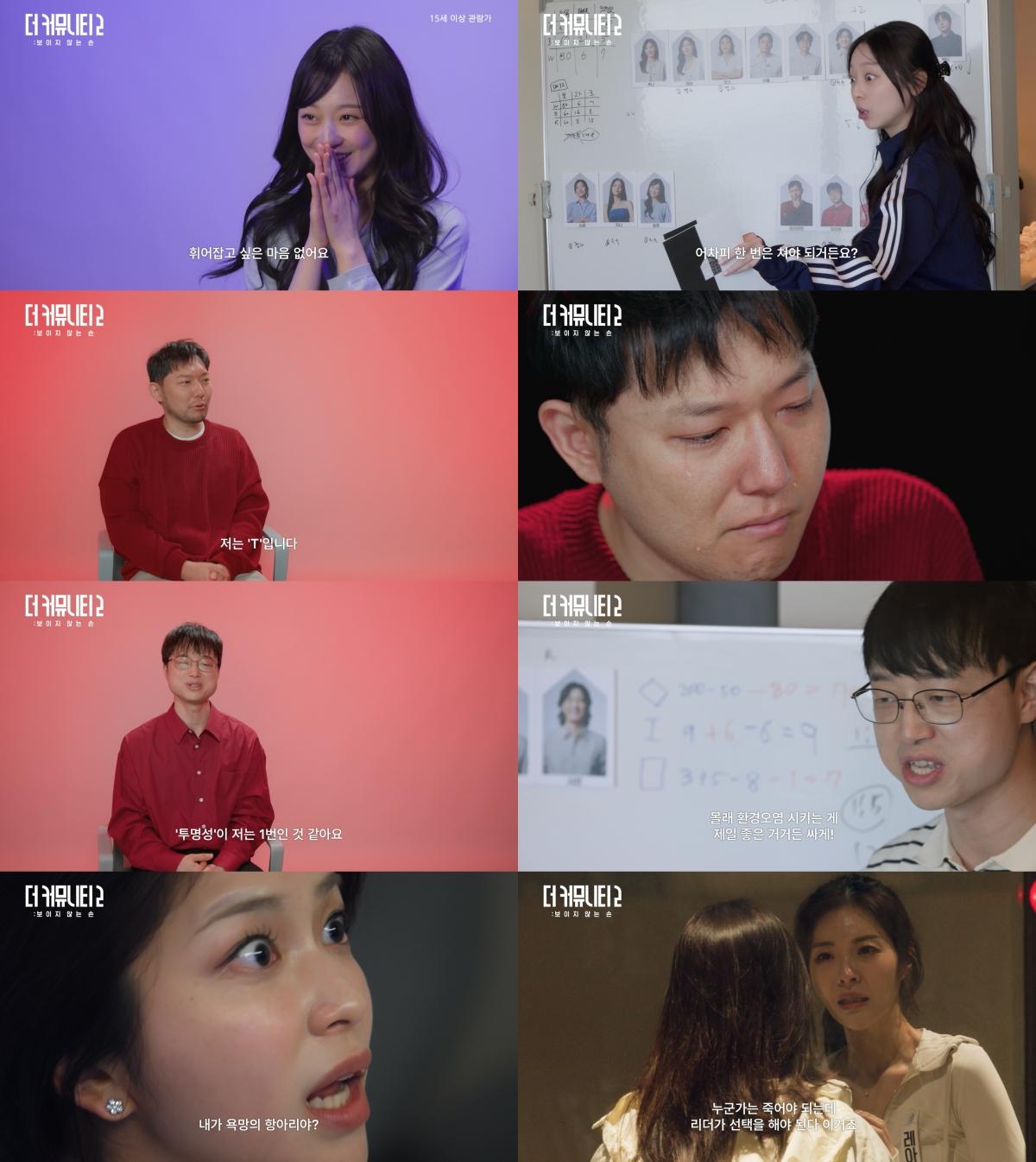 '더 커뮤니티2: 보이지 않는 손' 티저 [웨이브 제공. 재판매 및 DB 금지]