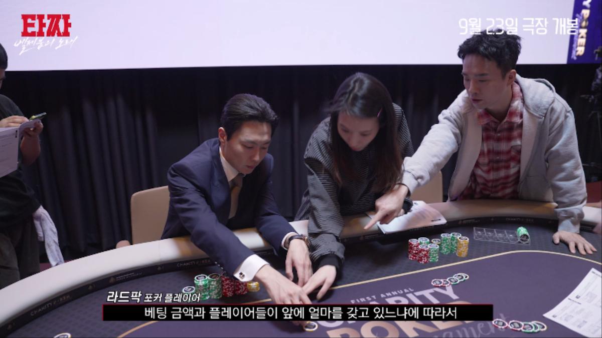 [타짜: 벨제붑의 노래] 제작기 영상 pt.1 '첫 패는 원작으로'
