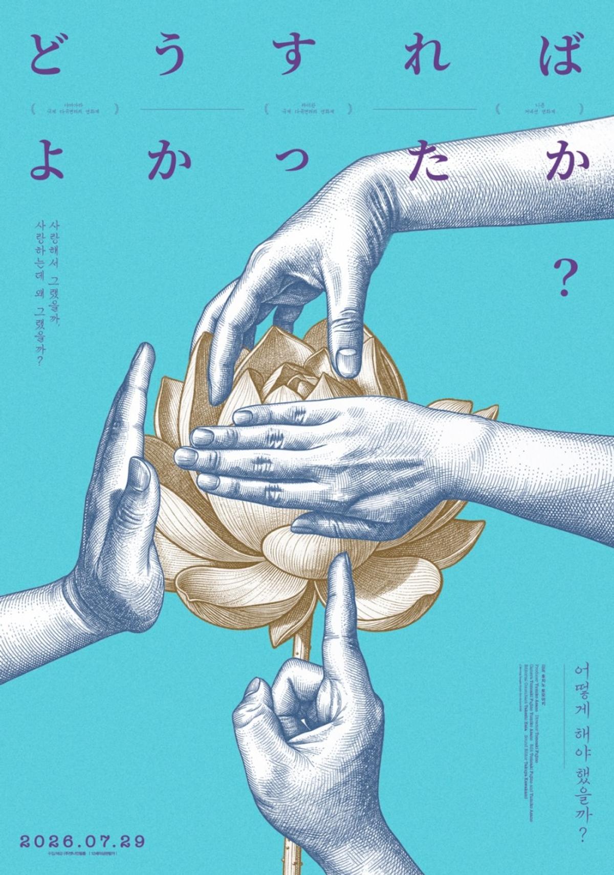 [인터뷰] “이 영상을 공개하지 않는 것이 더 큰 죄다.” '어떻게 해야 했을까?' 후지노 토모아키 감독 ②